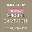 増税前のおトクにお買い物！スペシャルクーポンのお知らせ